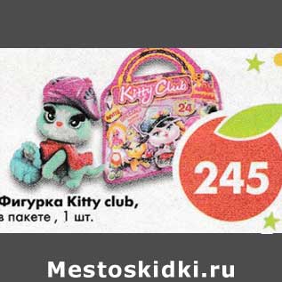 Акция - Фигурка Kitty club