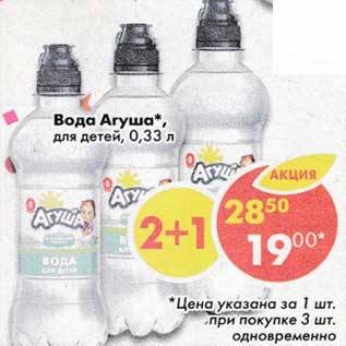 Акция - Вода Агуша для детей