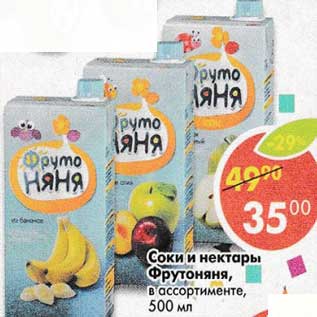 Акция - соки и нектары Фрутоння