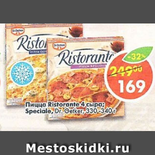 Акция - пицца Ristorante 4 сыра Spesialе, dr. Oetker