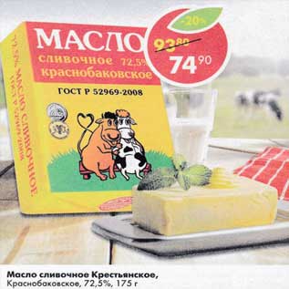 Акция - Масло сливочное Крестьянское Краснобаовское 72,5%