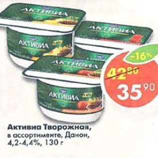 Акция - Активиа творожнаz Danone 4.2-4.4%