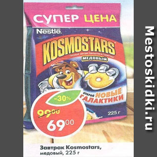 Акция - Завтрак Kosmostars медовый