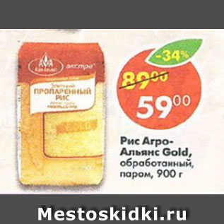 Акция - Рис Агро-Альянм Gold обработанный паром