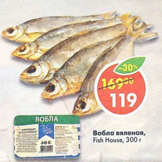 Акция - Вобла Fish House