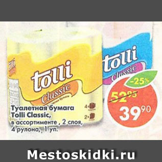 Акция - Туалетная бумага Tolli Classic 2 слоя