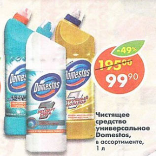 Акция - Чистящее средство универсальное Domestos