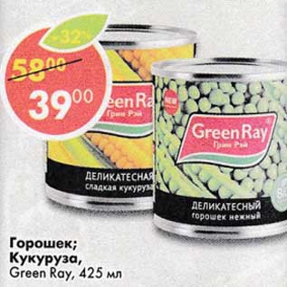 Акция - Горошек; Кукуруза Green Ray