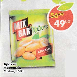 Акция - Арахис жареный Mixbar