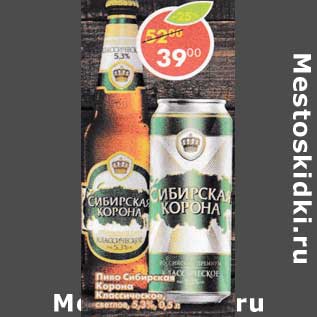 Акция - Пиво Сибирская Корона 5,3%