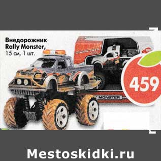 Акция - Внедорожник Rally Monster 15см