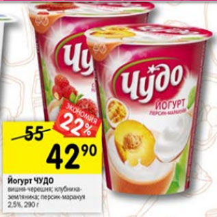 Акция - йогурт Чудо 2,5%