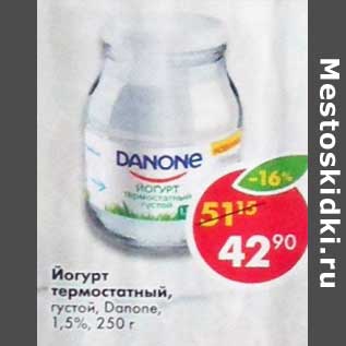 Акция - Йогурт термостатный Danone 1,5%