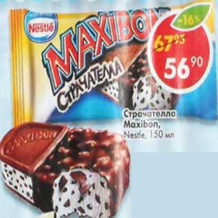 Акция - Страчателла Maxibon, nestle