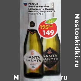 Акция - Винный напиток Santa Sanyta Classic Moscato