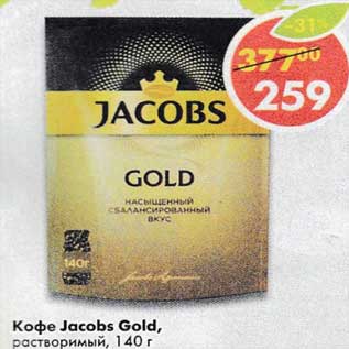 Акция - Кофе Jacobs Gold