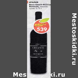 Акция - Вино Chianti Riserva Bonocchi красное сухое