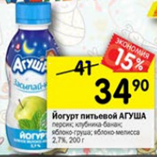 Акция - йогурт питьевой АГУША 2,7%