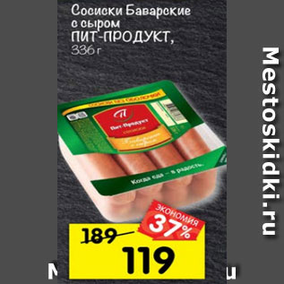 Акция - Сосиски Баварские ПИТ-ПРОДУКТ