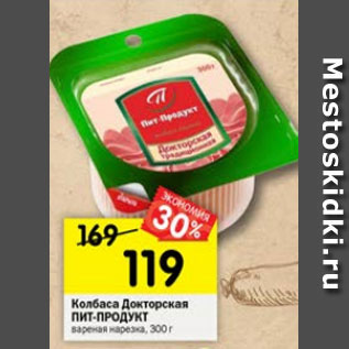 Акция - Колбаса Докторская ПИТ-ПРОДУКТ вареная нарезка