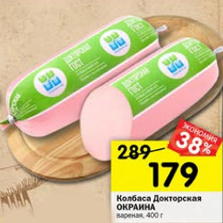 Акция - Колбаса Докторская ОКРАИНА вареная
