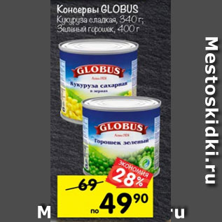 Акция - Консервы Globus кукуруза сладкая 340 г/ зеленый горошек 400 г