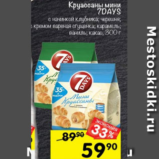 Акция - Круассаны мини 7 Days
