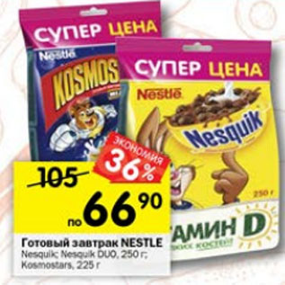 Акция - Готовый завтрак Nestle