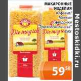 Магазин:Магнолия,Скидка:Макаронные изделия Алфавит/Мелкие звездочки «Три колокольчика» 