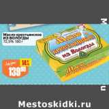 Авоська Акции - Масло крестьянское Из Вологды 72,5%