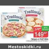 Магазин:Седьмой континент, Наш гипермаркет,Скидка:Пицца La Trattoria 