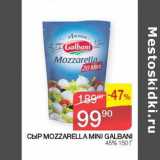 Седьмой континент, Наш гипермаркет Акции - Сыр Mozzarella Mini Galbani 45%