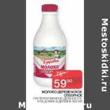 Наш гипермаркет Акции - Молоко Деревенское отборное пастеризованное цельное 3,5-4,5% Домик в деревне 