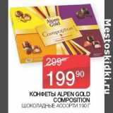 Магазин:Седьмой континент, Наш гипермаркет,Скидка:Конфеты Alpen Gold Composition шоколадные ассорти