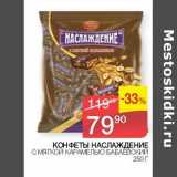 Наш гипермаркет Акции - Конфеты Наслаждение с мягкой карамелью Бабаевский