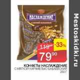 Седьмой континент, Наш гипермаркет Акции - Конфеты Наслаждение с мягкой карамелью Бабаевский