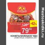 Седьмой континент, Наш гипермаркет Акции - Конфеты Маленькое Чудо сливочные Славянка 