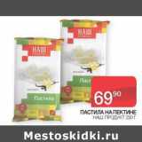 Магазин:Седьмой континент,Скидка:Пастила На Пектине Наш продукт