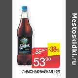 Седьмой континент Акции - Лимонад Байкал 1977