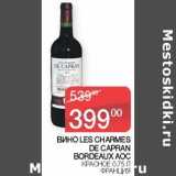 Седьмой континент Акции - Вино Les Charmes De Capram Bordeaux AOC красное Франция 