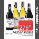 Наш гипермаркет Акции - Вино Fleur De La Reine 