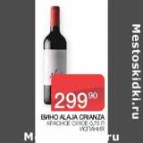 Седьмой континент Акции - Вино Alaja Crianza красное сухое 