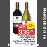 Седьмой континент Акции - Вино Azucena Chardonnay, Cabernet Sauvignon, белое, красное сухое 