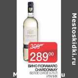 Магазин:Седьмой континент,Скидка:Вино Fioramaro Chardonnay 