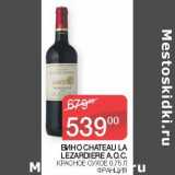 Наш гипермаркет Акции - Вино Chateau La Lezardiere A.O.C. красное сухое 
