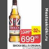 Наш гипермаркет Акции - Виски Bell's Original 