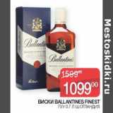 Магазин:Седьмой континент, Наш гипермаркет,Скидка:Виски Ballantines Finest 