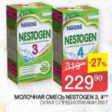 Магазин:Седьмой континент, Наш гипермаркет,Скидка:Молочная смесь Nestogen 3,4 сухая