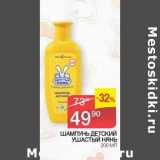 Магазин:Седьмой континент, Наш гипермаркет,Скидка:Шампунь детский Ушастый нянь