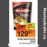 Магазин:Наш гипермаркет,Скидка:Кофе Maccoffee Gold растворимый 